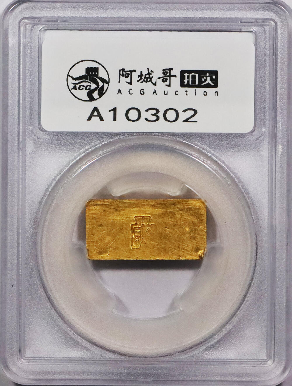 北京阿城哥拍卖2024年春季拍卖会 1949-51民国时期台湾造币厂徽布图一两金厂条一枚32g PCGS MS62评级编号：89271422