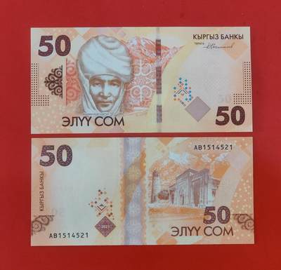AB冠亚洲全新UNC 2023年吉尔吉斯斯坦50索姆纸币 单张 - AB冠亚洲全新UNC 2023年吉尔吉斯斯坦50索姆纸币 单张