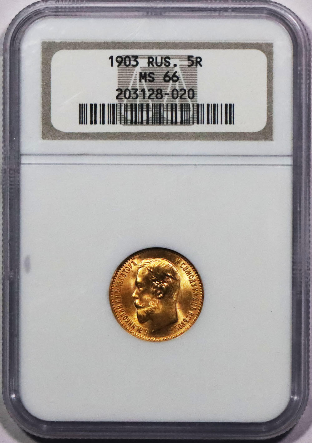 北京阿城哥拍卖2024年春季拍卖会 1903俄罗斯金币一枚 NGC MS66评级编号：203128-020