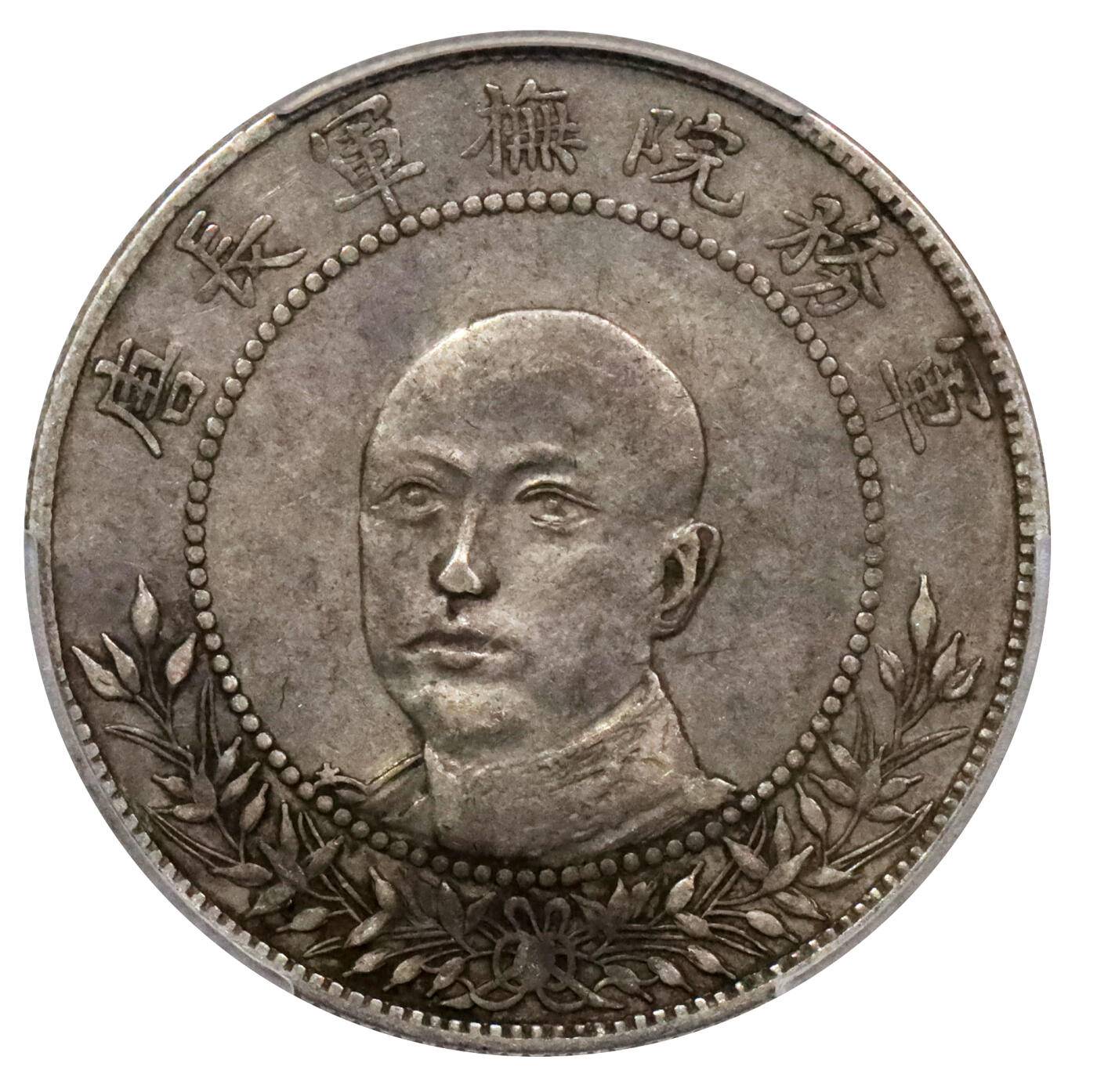 北京阿城哥拍卖2024年春季拍卖会 1917年唐继尧正面拥护共和纪念库平三钱六分银币一枚，原味 PCGS XF40评级编号：89244928