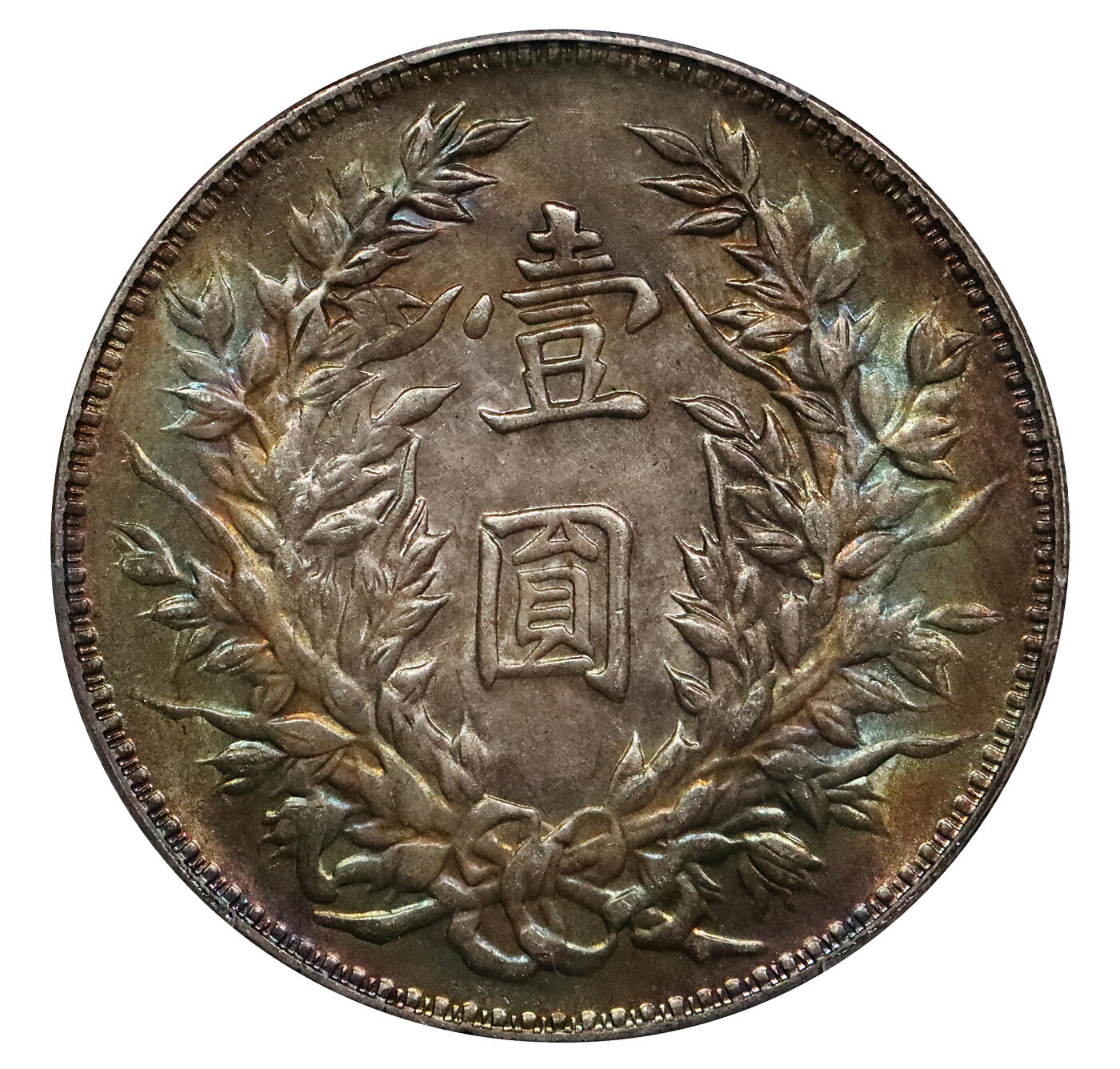 北京阿城哥拍卖2024年春季拍卖会 1914民国三年袁世凯像壹圆银币一枚，双面氧化环彩 PCGS MS63 评级编号：19013712