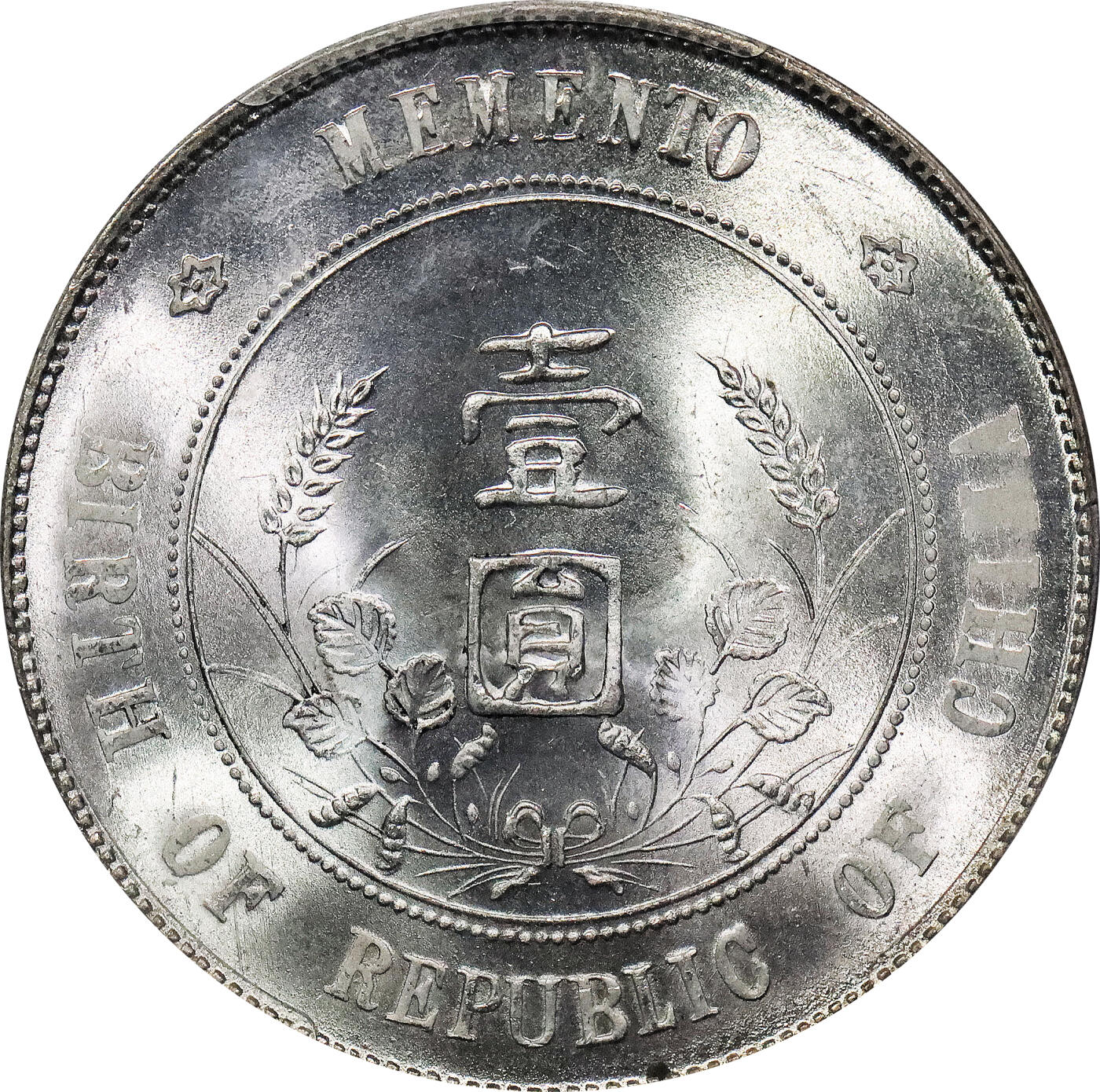 北京阿城哥拍卖2024年春季拍卖会 1927孙中山像开国纪念壹圆银币一枚，银光耀眼，底板完美无瑕 PCGS MS65评级编号：86696236