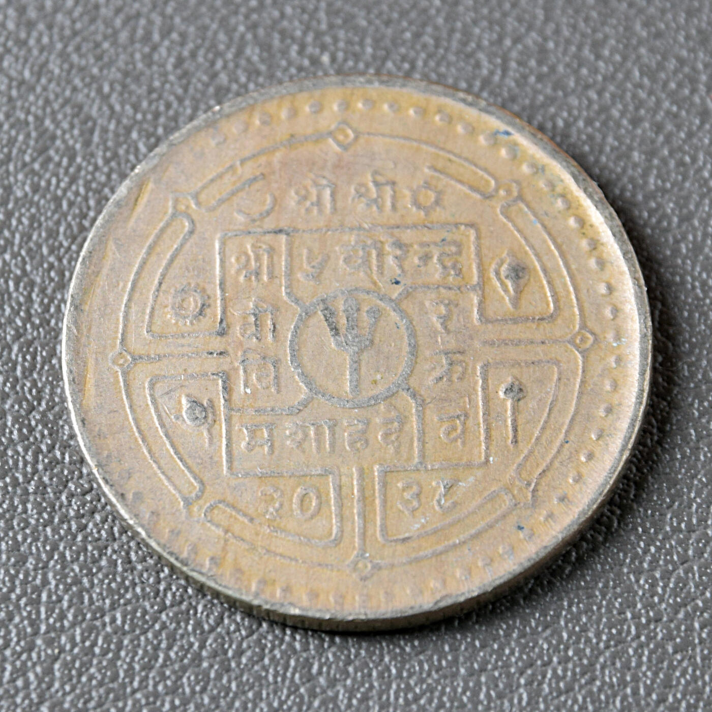 天业钱币散币、银币拍卖第47次专场 全场0元起拍0佣金转发分佣，欢迎围观参拍（平台要求超过60天的订单尽快邮寄，望各位配合解决） 尼泊尔VS2031年50派沙（直径23.5毫米）