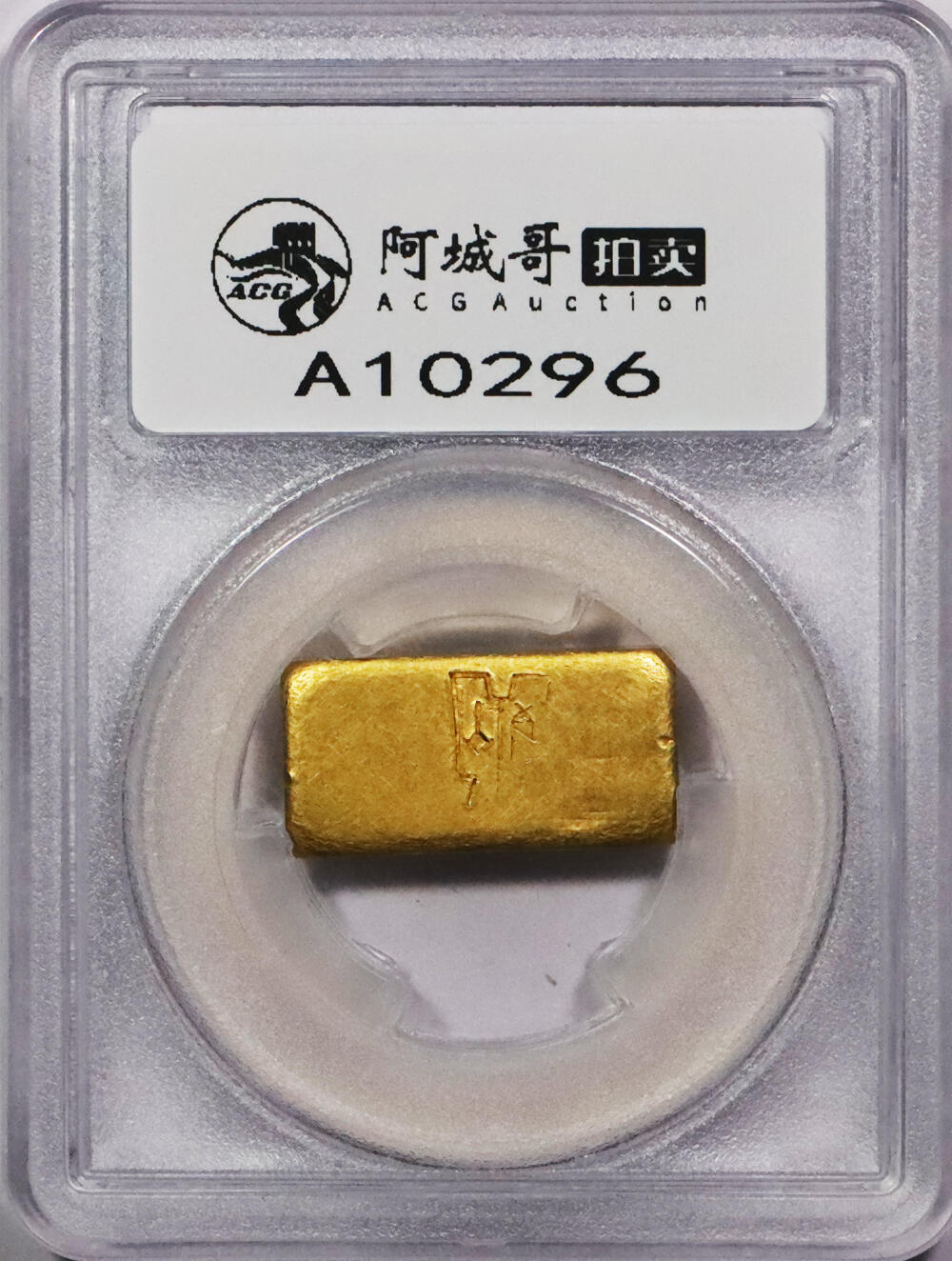 北京阿城哥拍卖2024年春季拍卖会 1943-46民国三十八年四川造币厂造一两金厂条一枚31.5gPCGS MS61评级编号：89297343