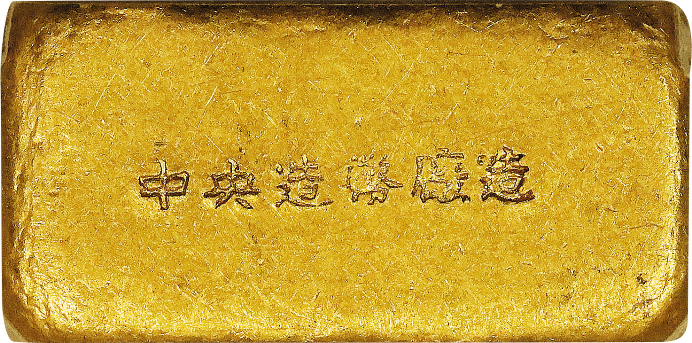 北京阿城哥拍卖2024年春季拍卖会 1946-49年民国时期上海中央造币厂徽布图一两金厂条一枚31.1g PCGS MS61评级编号：89271424