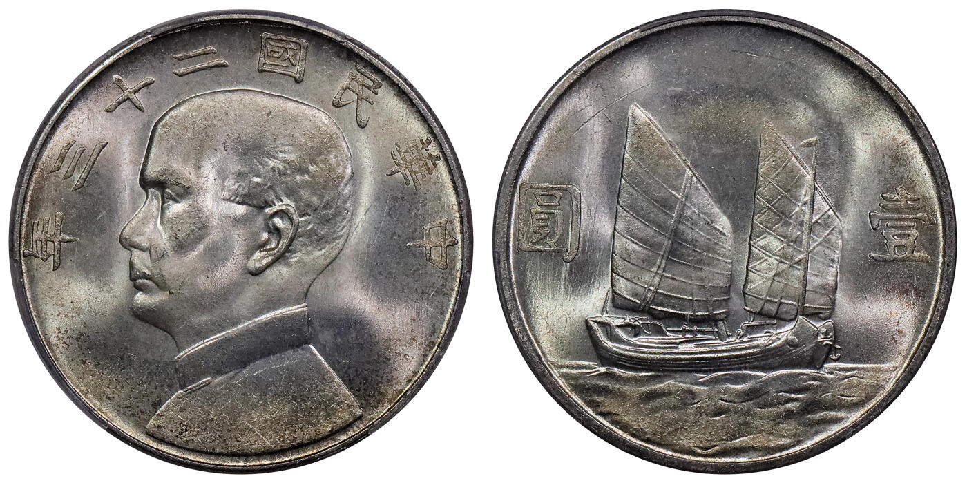 北京阿城哥拍卖2024年春季拍卖会 1934民国二十三年孙中山像背帆船壹圆银币一枚，车轮转光 PCGS MS64评级编号：88397935