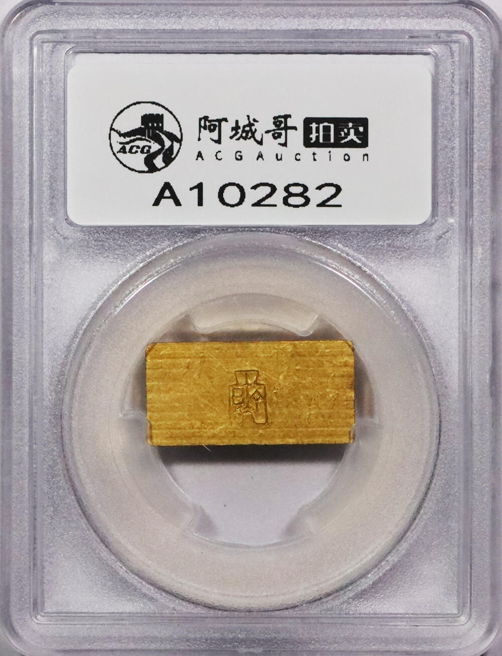 北京阿城哥拍卖2024年春季拍卖会 1946-49年民国时期上海中央造币厂徽布图一两金厂条一枚31g PCGS MS61 评级编号：89271689