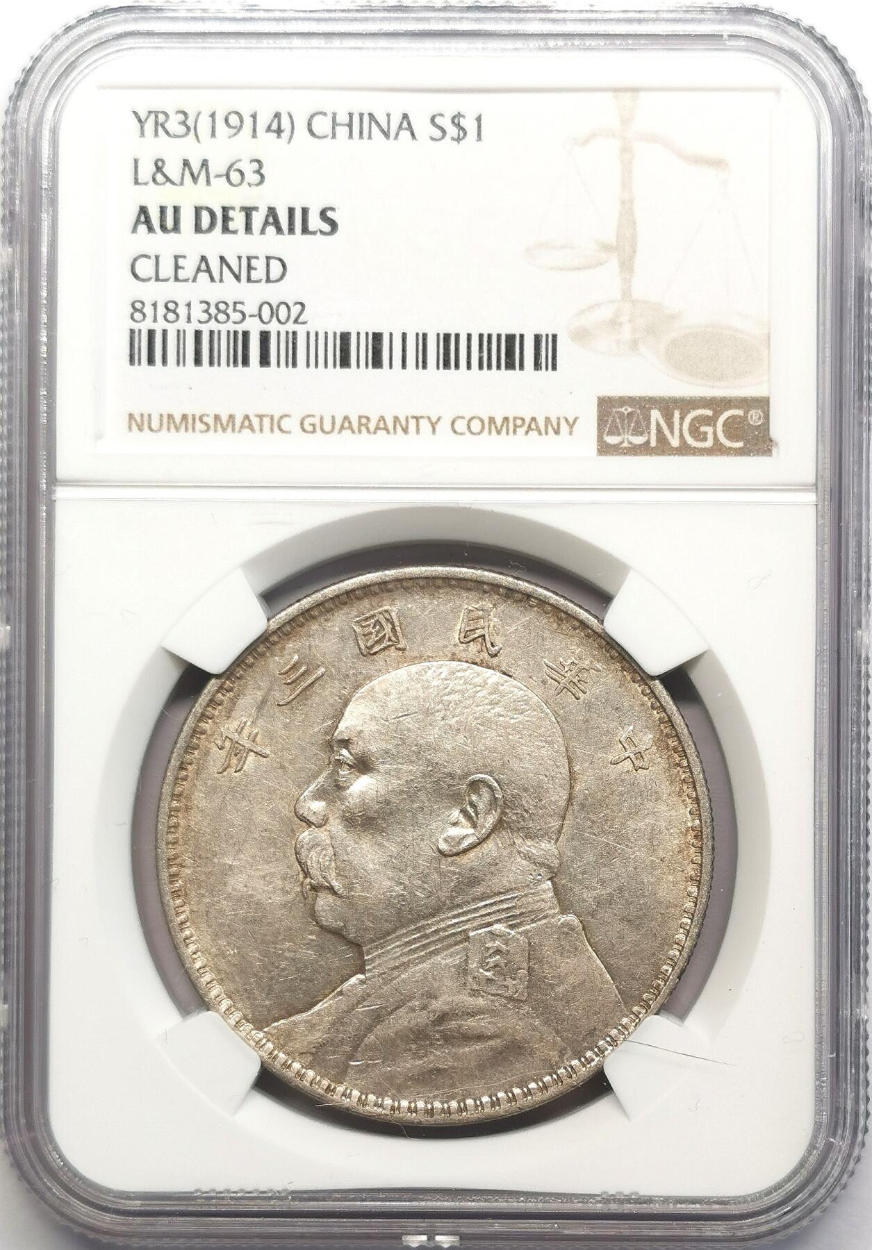 凡希社世界钱币微拍第二百七十三期 民三袁像壹元NGC-AUD