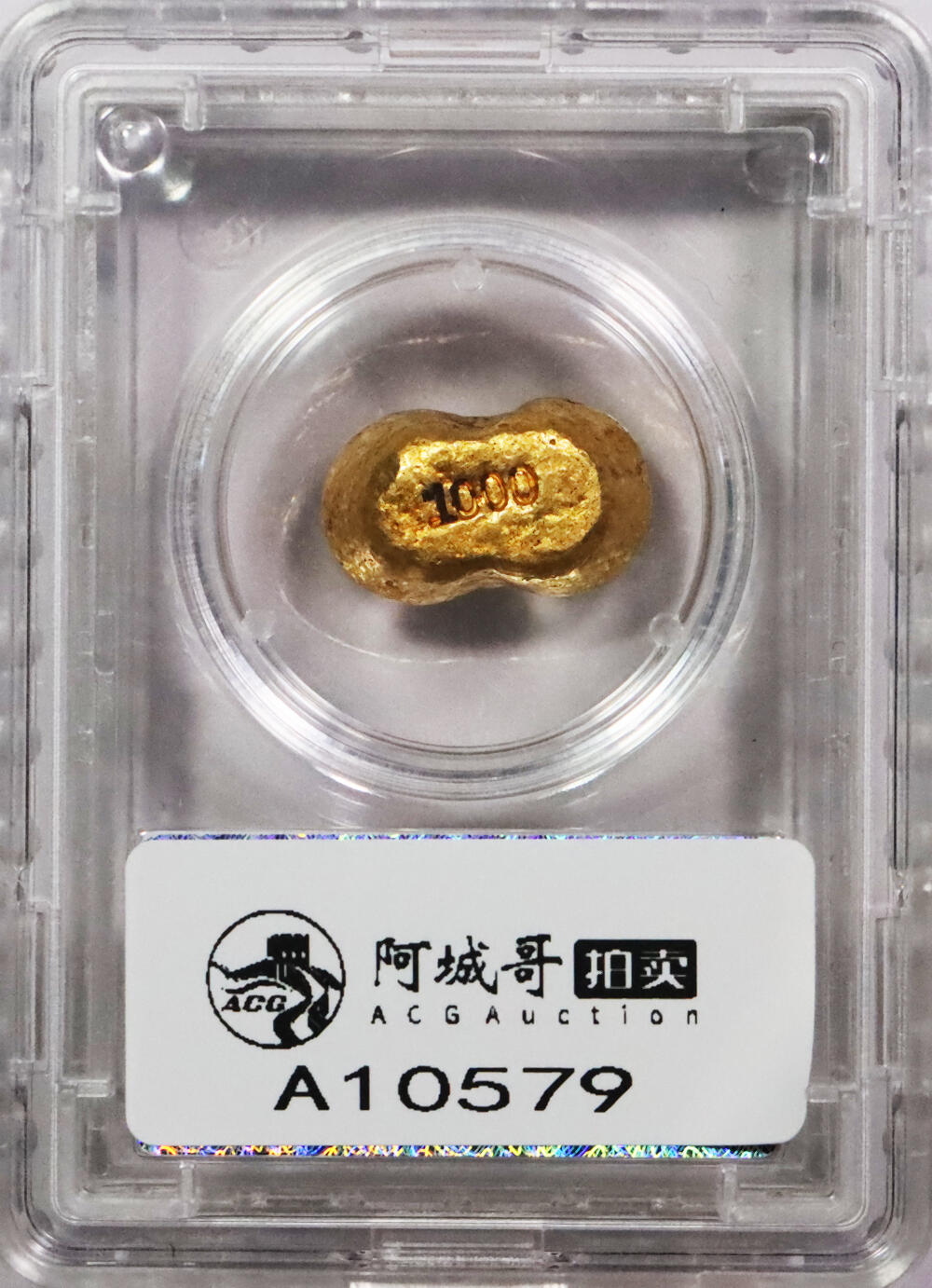 北京阿城哥拍卖2024年春季拍卖会 民国时期山东青岛震华十足赤金锭一枚，31.2g中乾评级 AU55评级编号：82046863