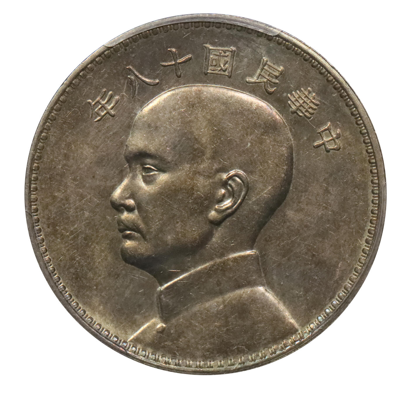 北京阿城哥拍卖2024年春季拍卖会 1929民国十八年英格兰版孙中山像背三帆船壹圆银质样币一枚，镜面黄油底板，铸造精美PCGS SP61评级编号：47273182