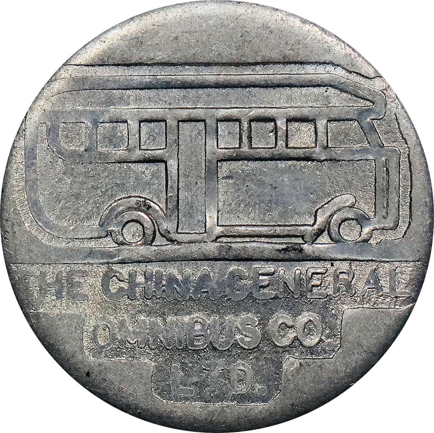 北京阿城哥拍卖2024年春季拍卖会 1926/1939早期上海代用币四枚一组，PCGS评级分数不一