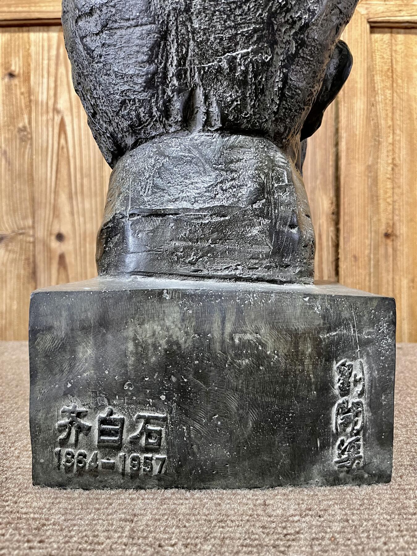 铜齐白石，是中国著名的雕塑大师刘开渠制作而成，齐白石原名纯芝，字渭青，号兰亭，是近现代中国绘画大师，世界文化名人。送礼、收藏佳品，弘扬中华文化！