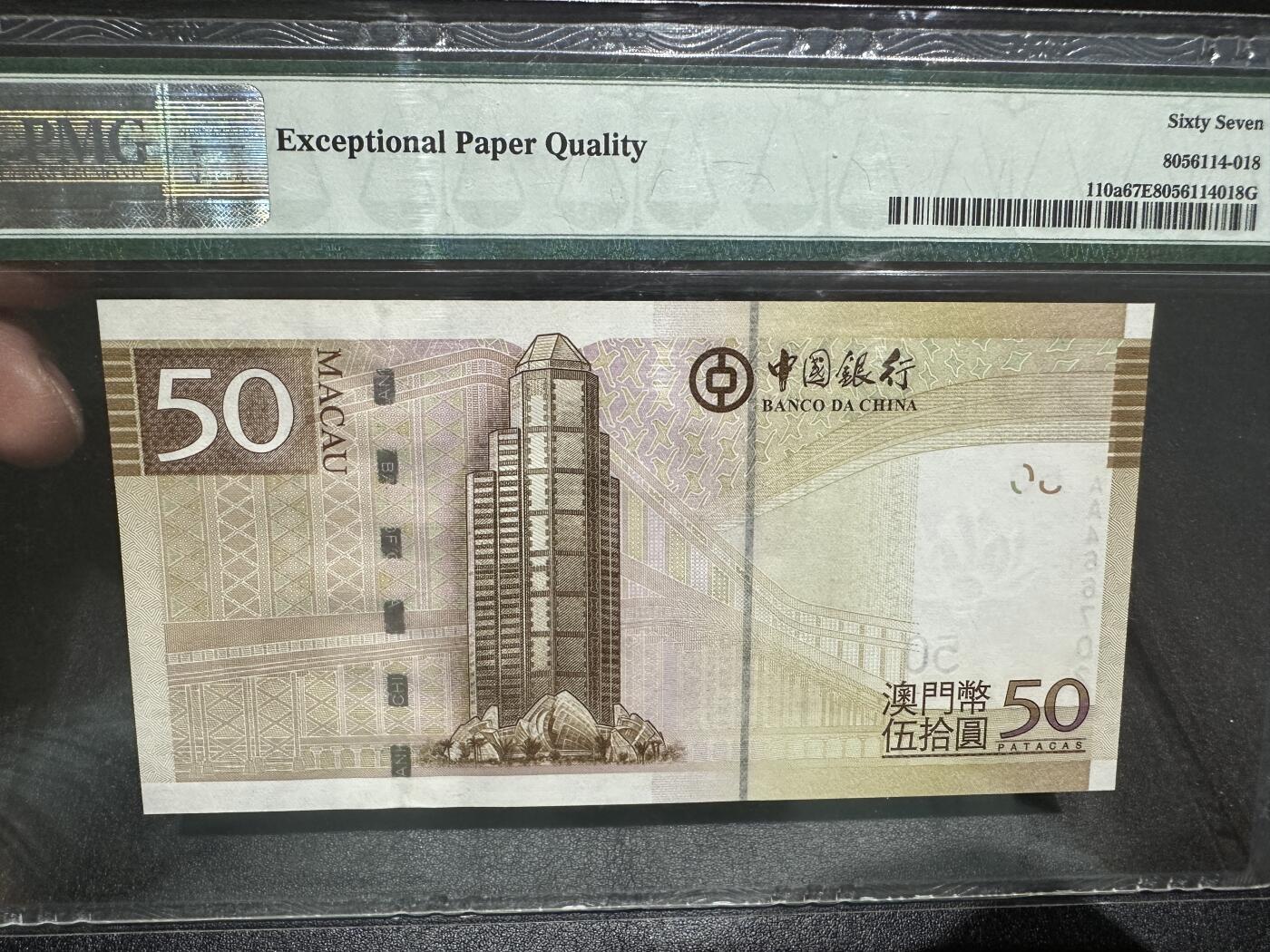 《外钞收藏家》第三百七十九期（连拍第一场） 2008年澳门中国银行50元 PMG67 AA冠