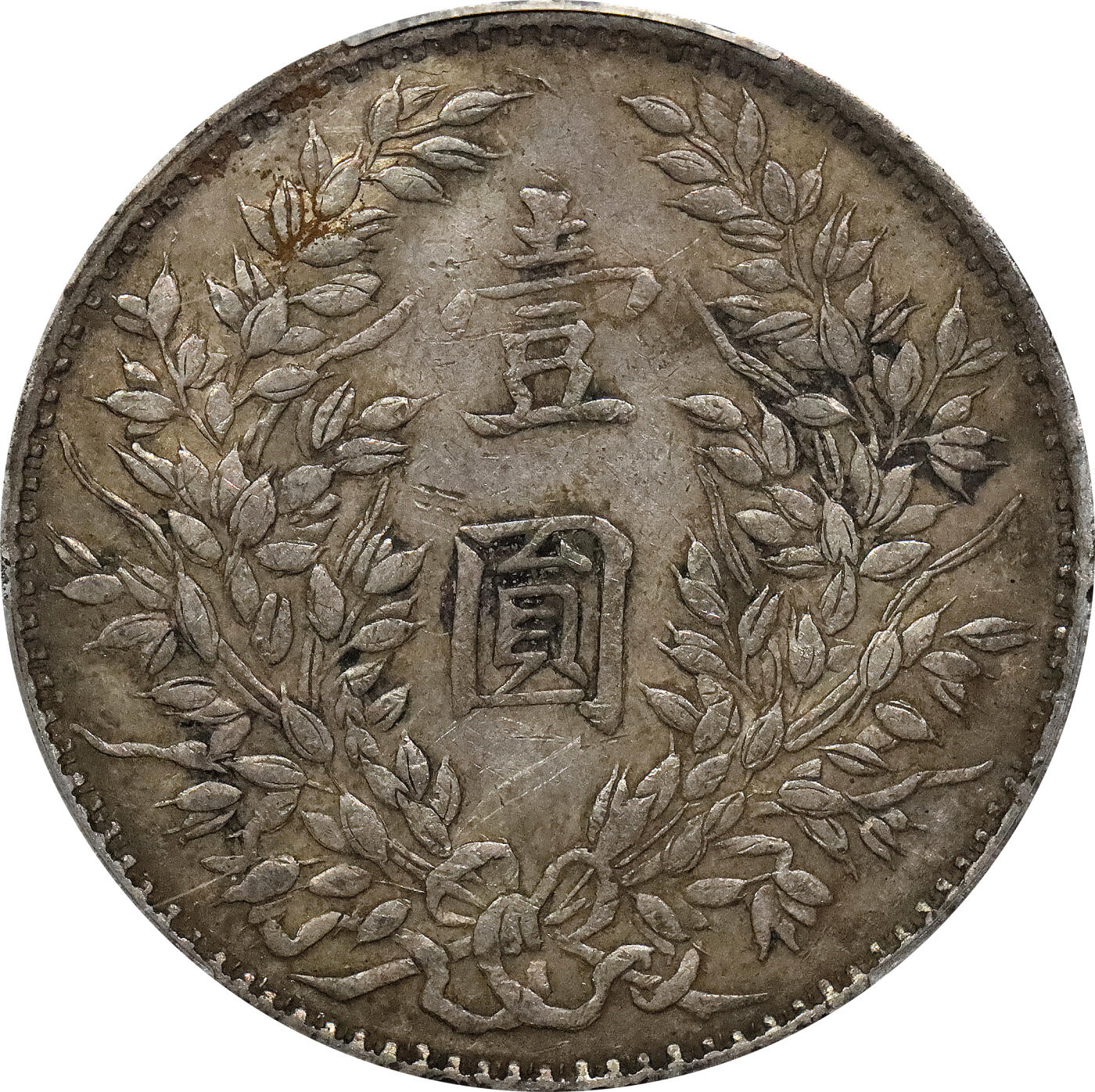 北京阿城哥拍卖2024年春季拍卖会 1914民国三年袁世凯像壹圆银币一枚，原味包浆，福建版PCGS XF40评级编号：89297256