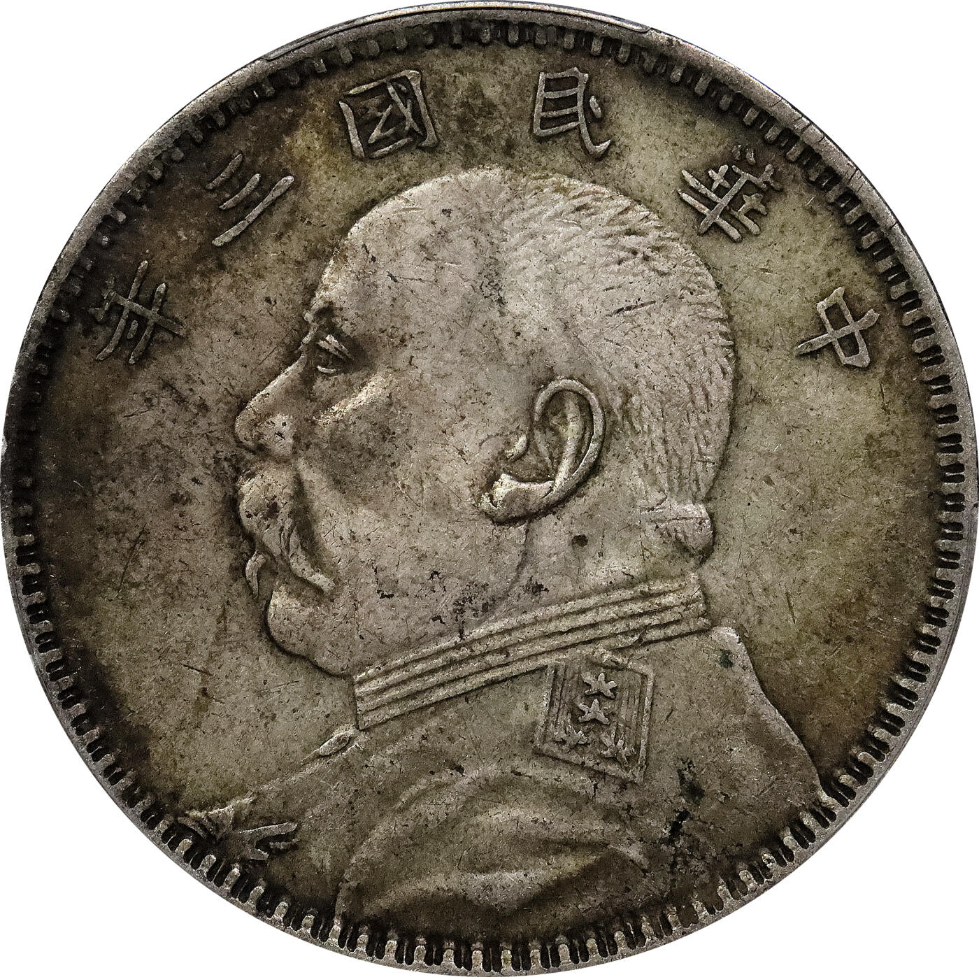 北京阿城哥拍卖2024年春季拍卖会 1914民国三年袁世凯像壹圆银币一枚，窖藏，甘肃落叶版PCGS XF45评级编号：89297210