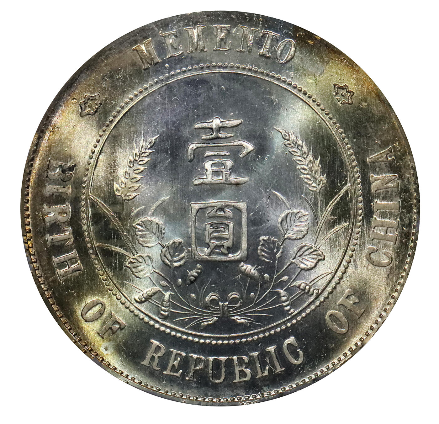 北京阿城哥拍卖2024年春季拍卖会 1927孙中山像开国纪念币壹圆银币一枚 ，镜面工艺，黄油车轮转光，底板整洁无瑕 PCGS MS64PL评级编号：87342970