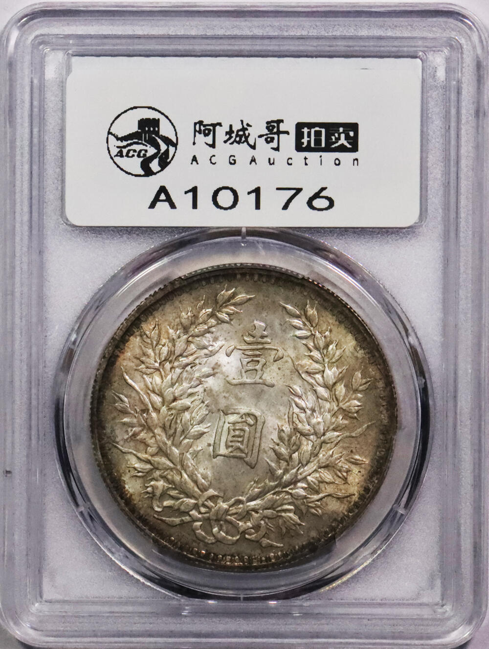北京阿城哥拍卖2024年春季拍卖会 1914民国三年袁世凯像壹圆银币一枚，O版三角圆，黄油原光。PCGS UNC 评级编号：42996922