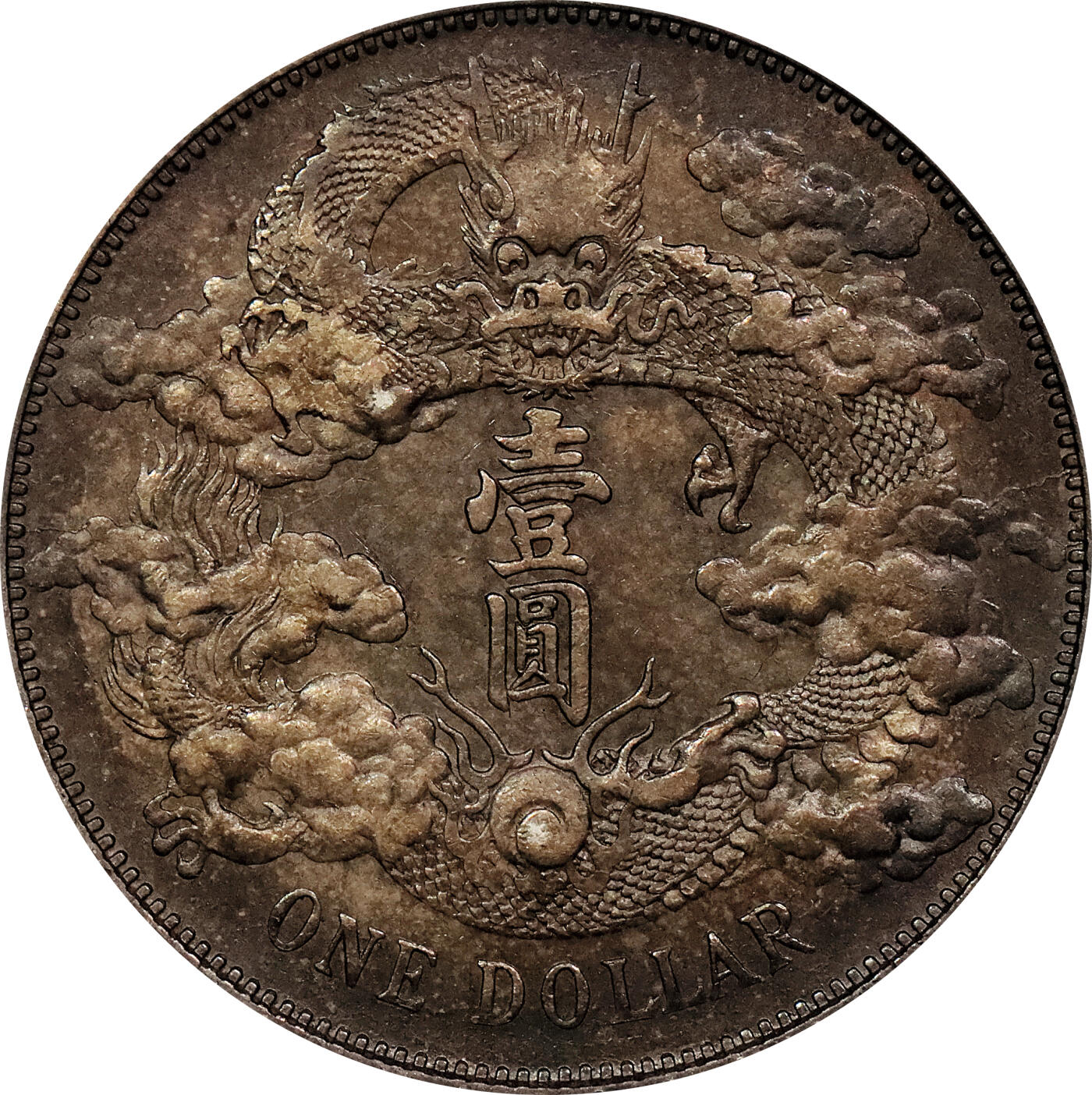 北京阿城哥拍卖2024年春季拍卖会 1911宣统三年大清壹圆银币一枚，酱彩包浆