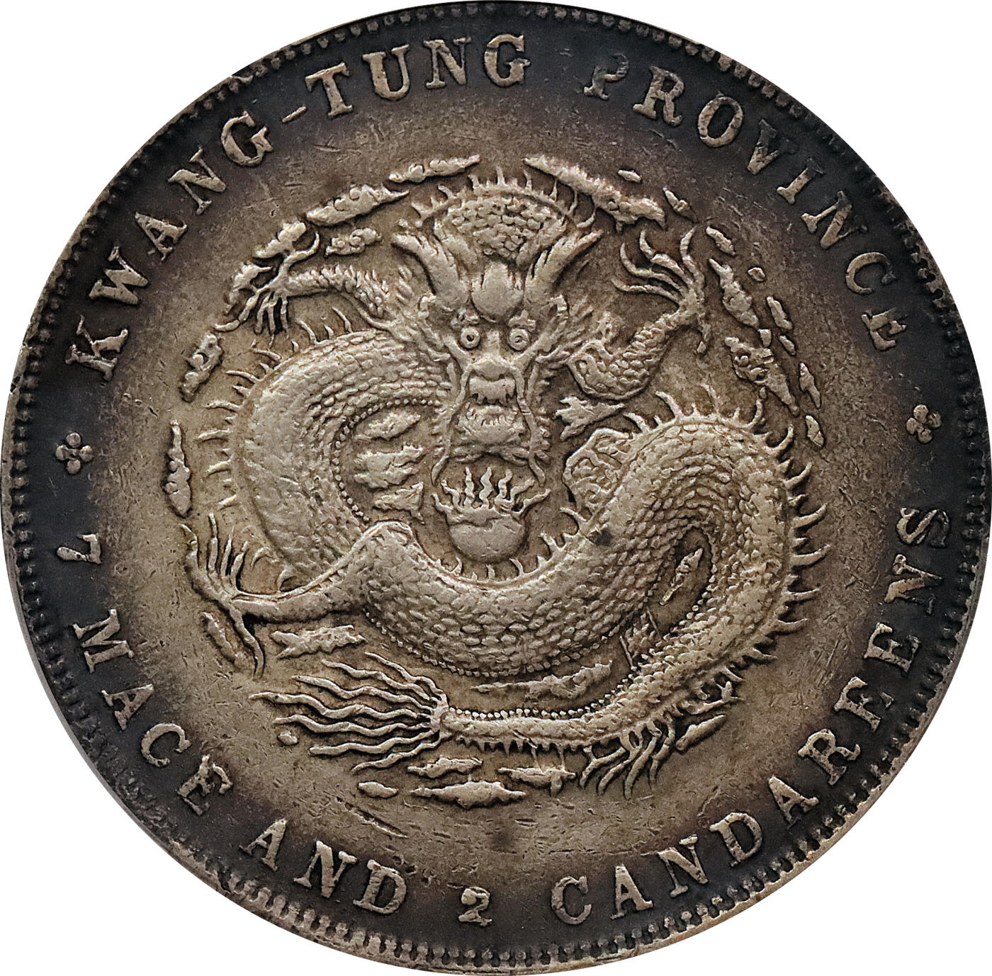 北京阿城哥拍卖2024年春季拍卖会 1890-08广东省造光绪元宝库平七钱二分银币一枚，环彩包浆PCGS XF评级编号：89297279