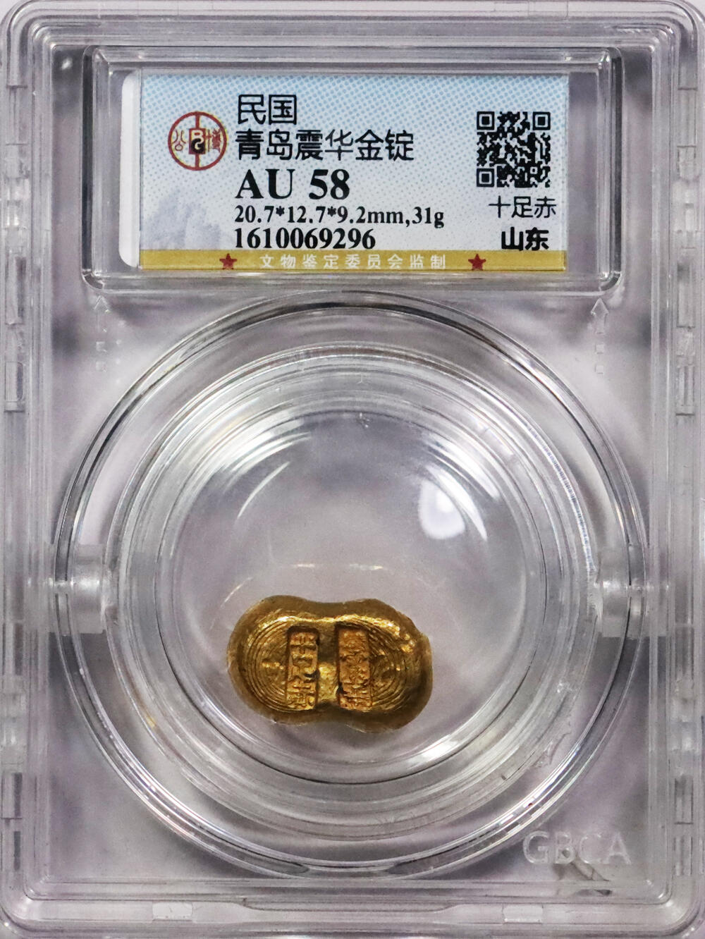北京阿城哥拍卖2024年春季拍卖会 民国时期，山东青岛震华十足色一两金锭一枚，31g GBCA AU58评级编号：16100692968