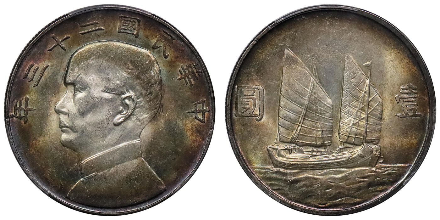 北京阿城哥拍卖2024年春季拍卖会 1934民国二十三年孙中山像背帆船壹圆银币一枚，双面氧化五彩 PCGS MS62 评级编号：88517689