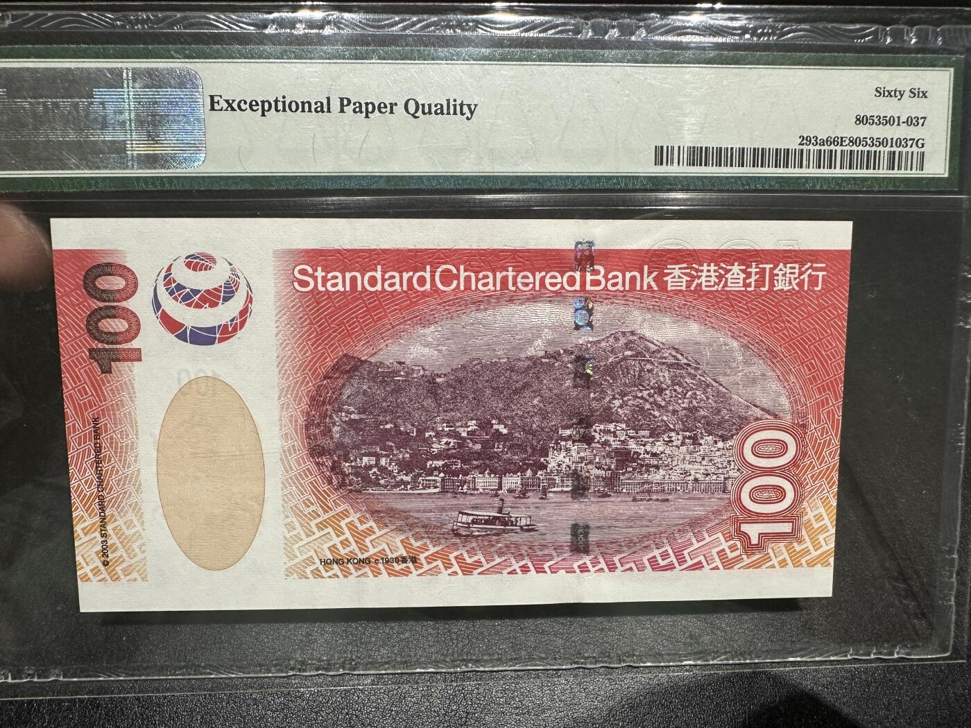 《外钞收藏家》第三百七十九期（连拍第一场） 2003年香港渣打银行100元 PMG66 狮子头