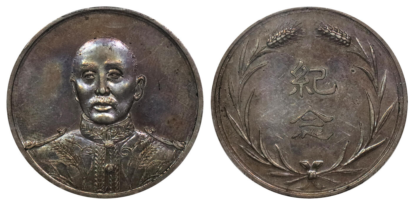 北京阿城哥拍卖2024年春季拍卖会 1927张作霖像银质纪念章一枚，工艺精湛，铸造精美，底板氧化五彩 PCGS UNC评级编号：37439521