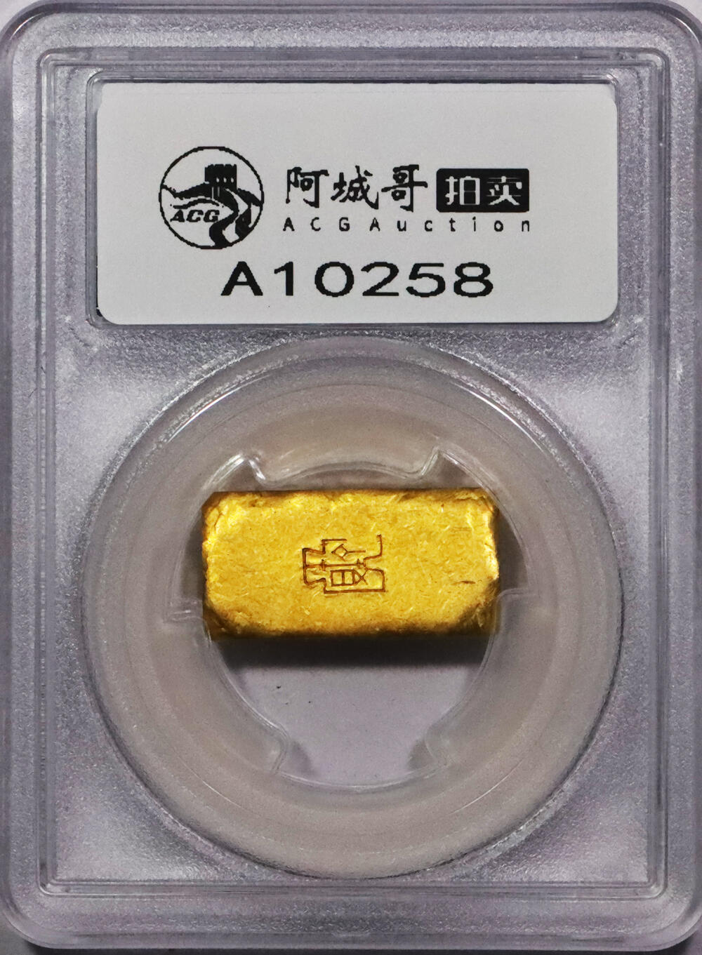 北京阿城哥拍卖2024年春季拍卖会 1946-49年民国时期上海中央造币厂徽布图一两金厂条一枚31.3g PCGS MS61评级编号：89271522