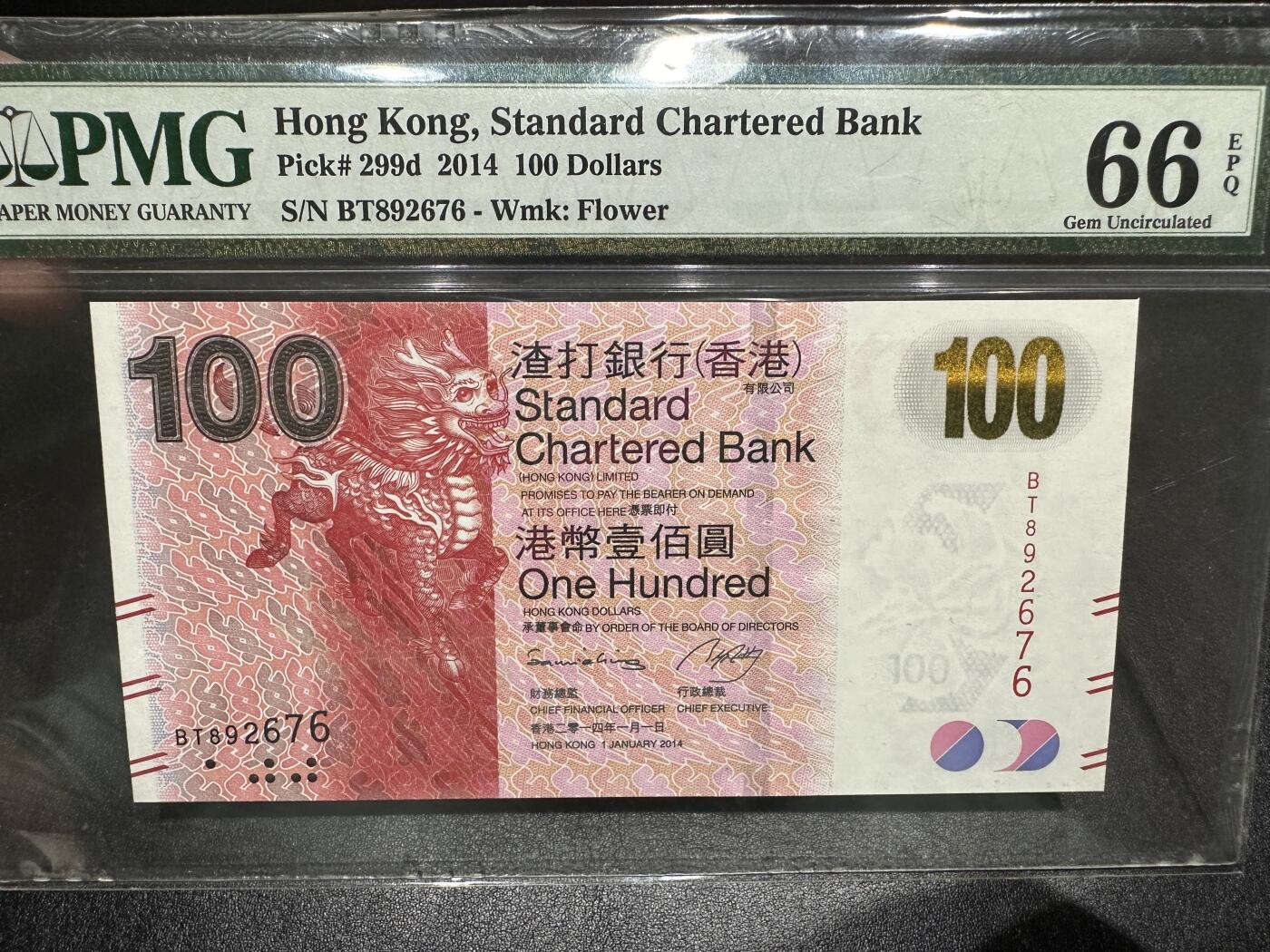《外钞收藏家》第三百七十九期（连拍第一场） 2014年香港渣打银行100元 PMG66