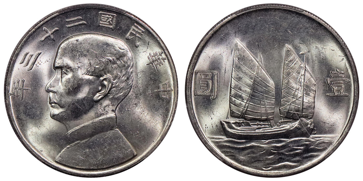北京阿城哥拍卖2024年春季拍卖会 1934民国二十三年孙中山像背帆船壹圆银币一枚，原光状态 PCGS MS62评级编号：88782541