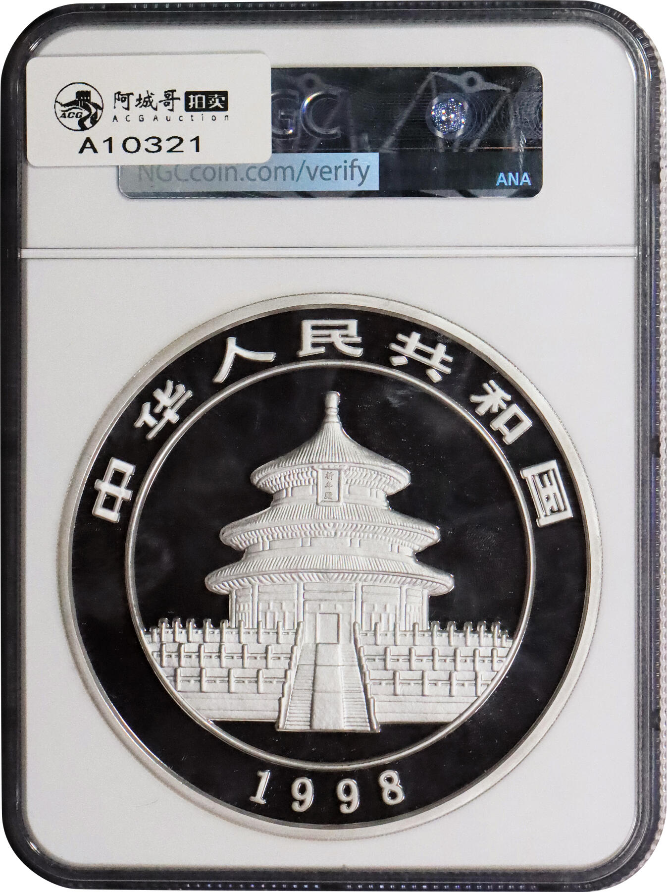 北京阿城哥拍卖2024年春季拍卖会 1998年熊猫纪念1公斤银币 NGC PF69UC 评级编号：6735937-001 描述：1998年熊猫纪念银币一枚，精制，面值200元，重量1公斤，发行量1998枚，NGC PF69UC