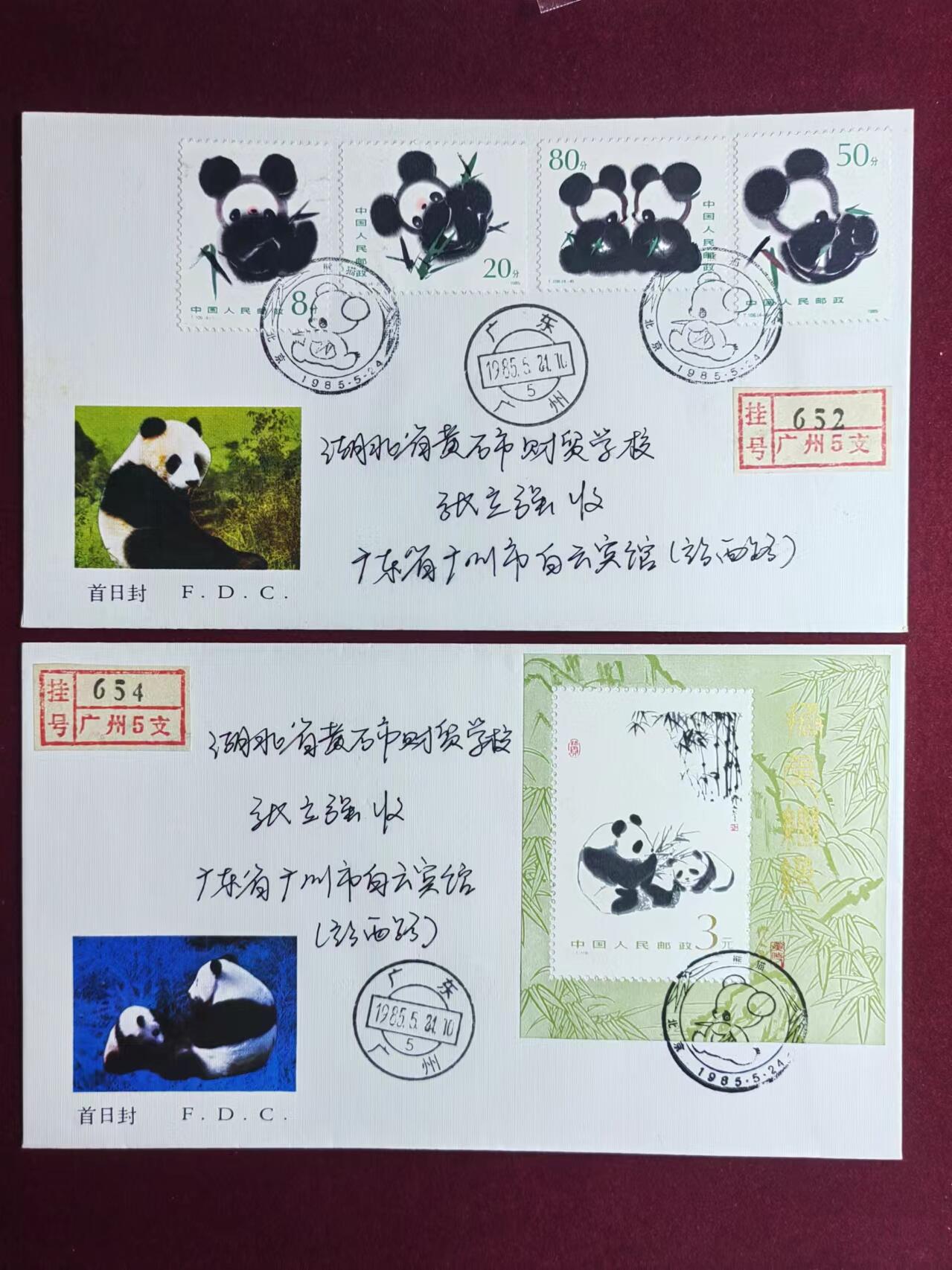 联合阁邮币社™ ——“中国邮品专场” 熊猫（首发首寄）