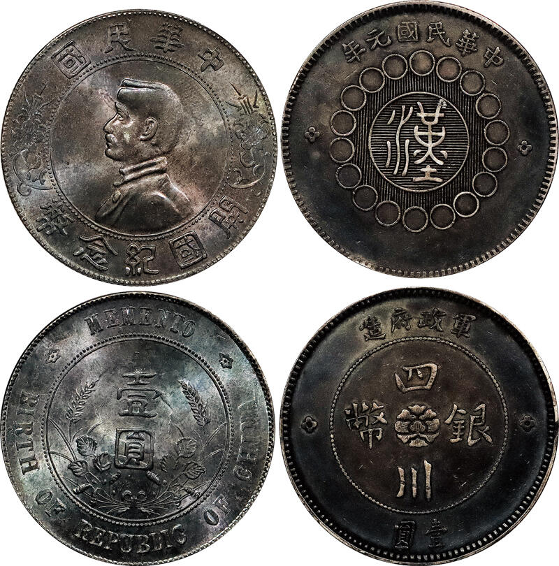 北京阿城哥拍卖2024年春季拍卖会 1912民国元年军政府造壹圆银币一枚，孙中山像开国纪念壹元银币一枚，共二枚一组