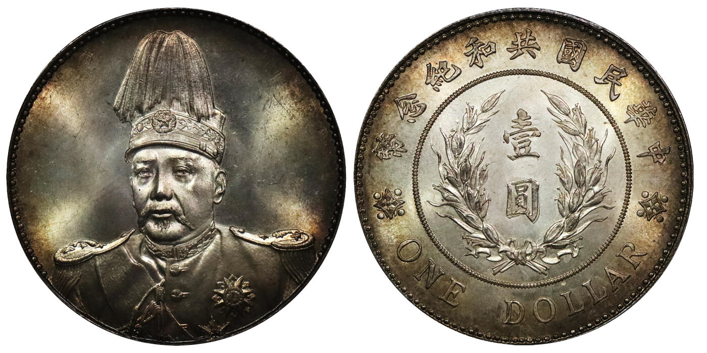 北京阿城哥拍卖2024年春季拍卖会 1914年袁世凯像共和纪念壹圆银币一枚，初铸深打，鼻梁尖尖，底板温润，清新黄油环彩，绝美品相 PCGS MS65评级编号：89271655