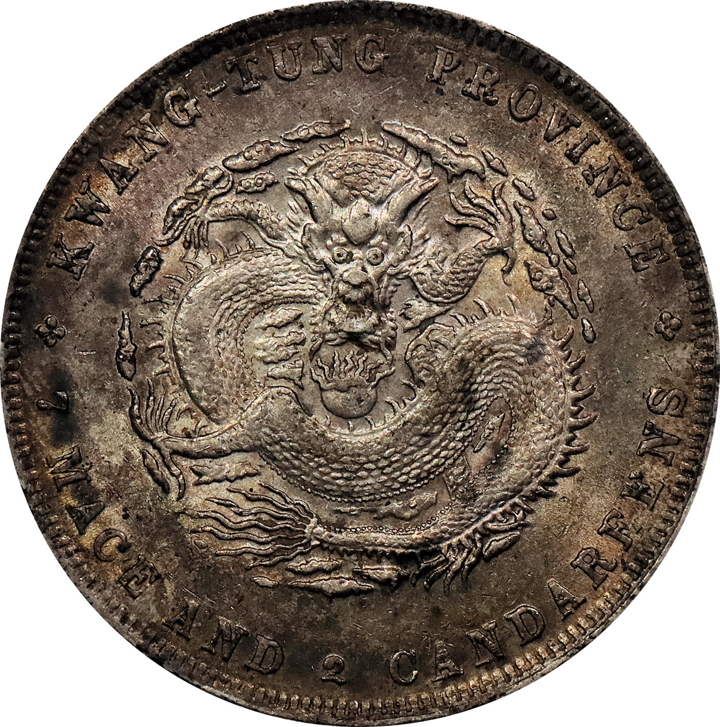 北京阿城哥拍卖2024年春季拍卖会 1890-08广东省造光绪元宝库平七钱二分银币一枚，氧化五彩包浆