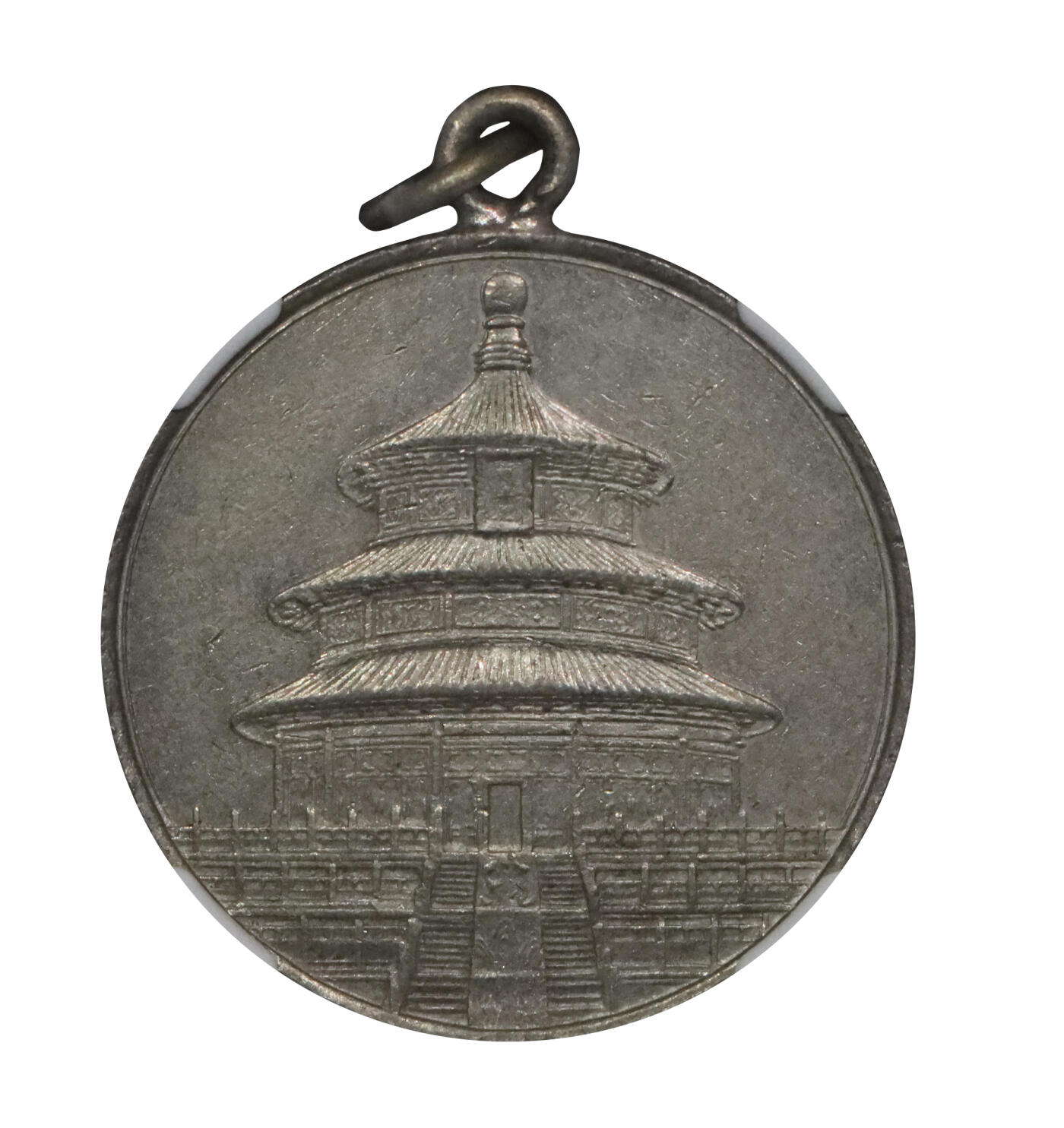 北京阿城哥拍卖2024年春季拍卖会 1943年民国蒋字背天坛图铜镍纪念章，正面天坛，铸打佳丽，经手痕迹极少，细节保存较好NGC AU55评级编号：6724871-014
