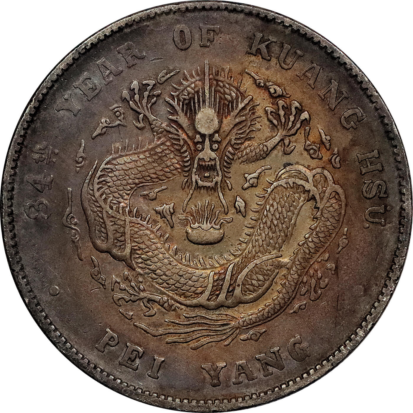 北京阿城哥拍卖2024年春季拍卖会 1908光绪三十四年北洋造光绪元宝库平七钱二分银币 十枚一组