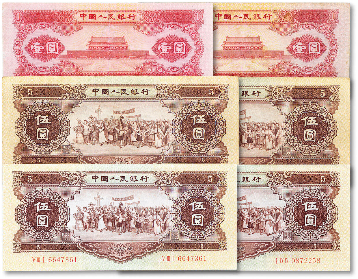 上海匡时2024年春季拍卖会 中国历代钱币专场 中国人民银行第二版人民币一组六枚，分别为红壹圆两枚；黄伍圆四枚。六至八成新，敬请预览