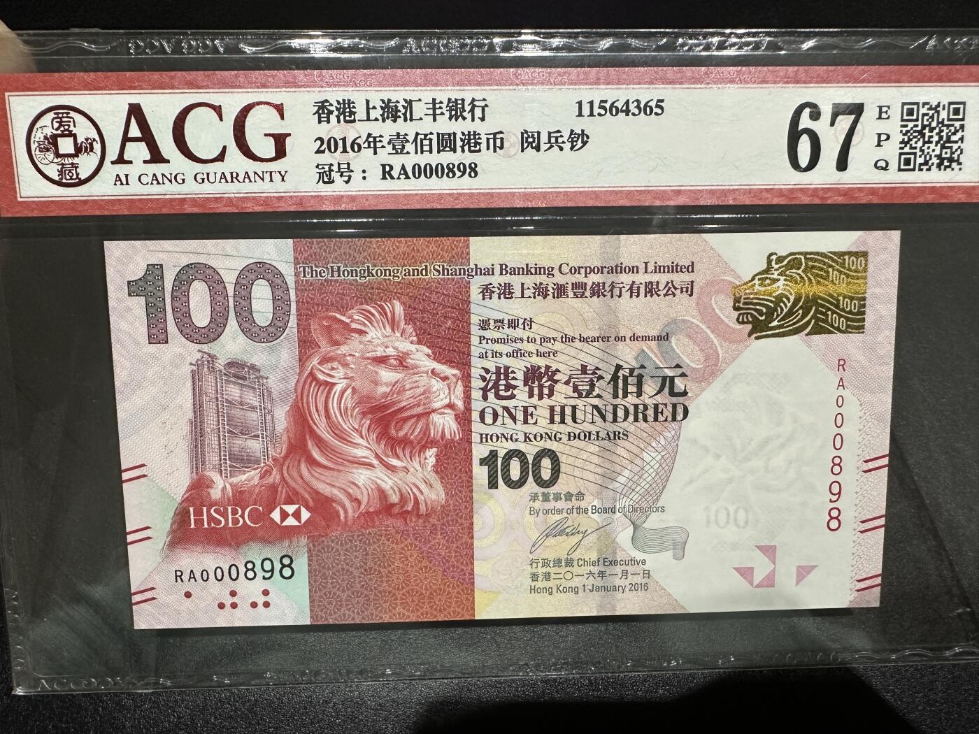 《外钞收藏家》第三百七十九期（连拍第一场） 2016年香港汇丰银行100元 爱藏67 898百位号