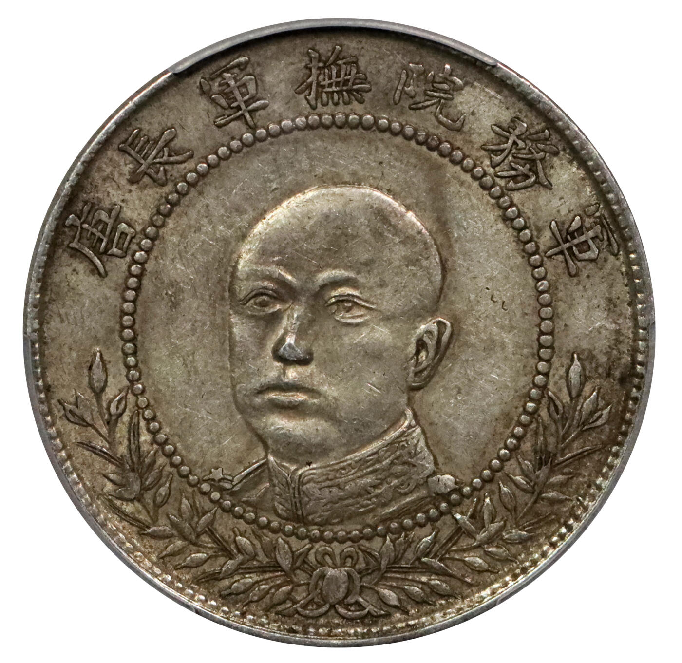 北京阿城哥拍卖2024年春季拍卖会 1917年唐继尧正面拥护共和纪念库平三钱六分银币一枚，原味 PCGS AU53 评级编号：89244917