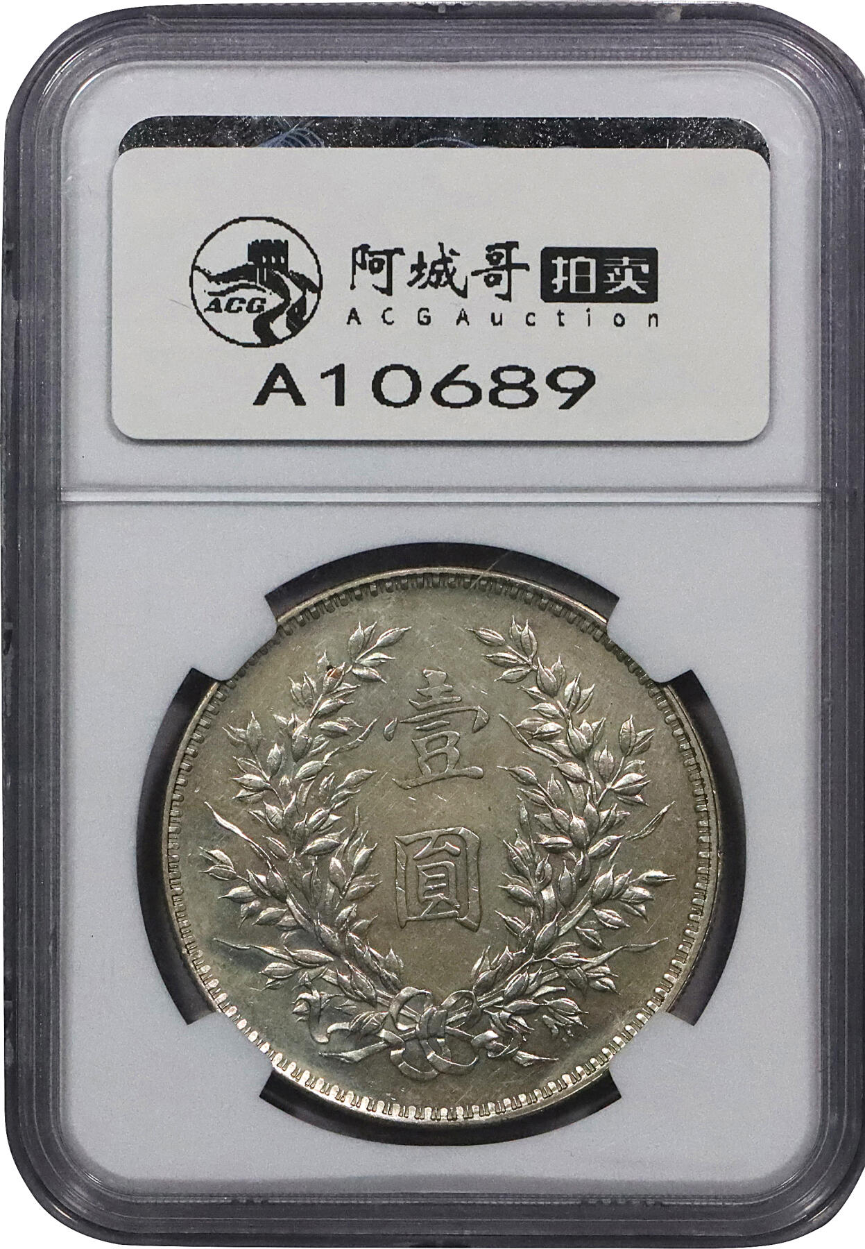 北京阿城哥拍卖2024年春季拍卖会 1914民国三年袁世凯像七分脸壹圆银币样币一枚，L.DIORGI签字版，津造币总厂试铸，意大利籍总雕刻师路易·乔治（Luigi Giorgi）刻模，未发行；样币雕刻技艺精湛，铸工精良，人像立体传神，底板完好，深受藏家追捧的品种，不可多得NGC AU评级编号：6136426-001