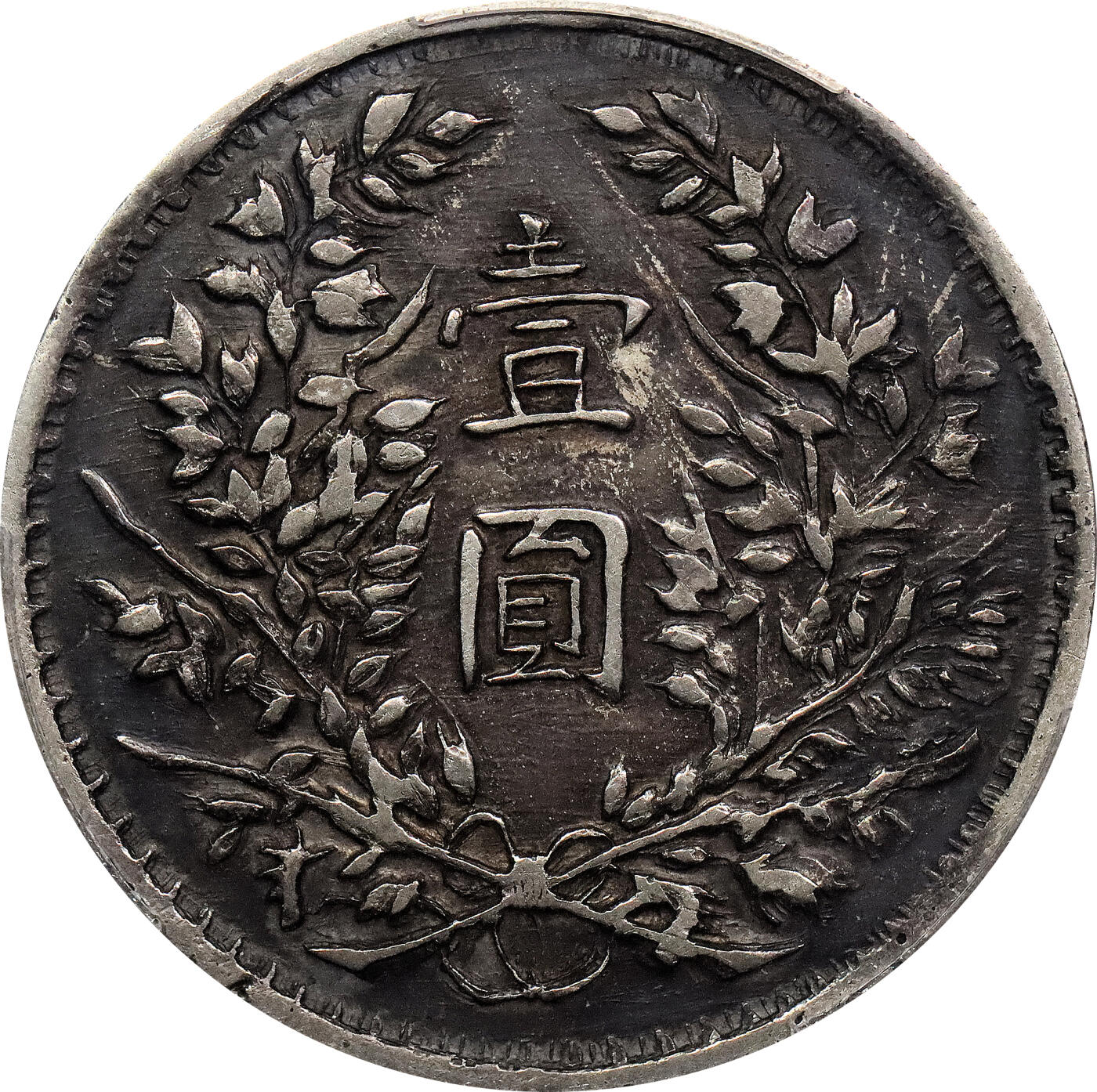 北京阿城哥拍卖2024年春季拍卖会 1914民国三年袁世凯像壹圆银币一枚，酱黑彩包浆，军阀版PCGS XF40评级编号：89297336
