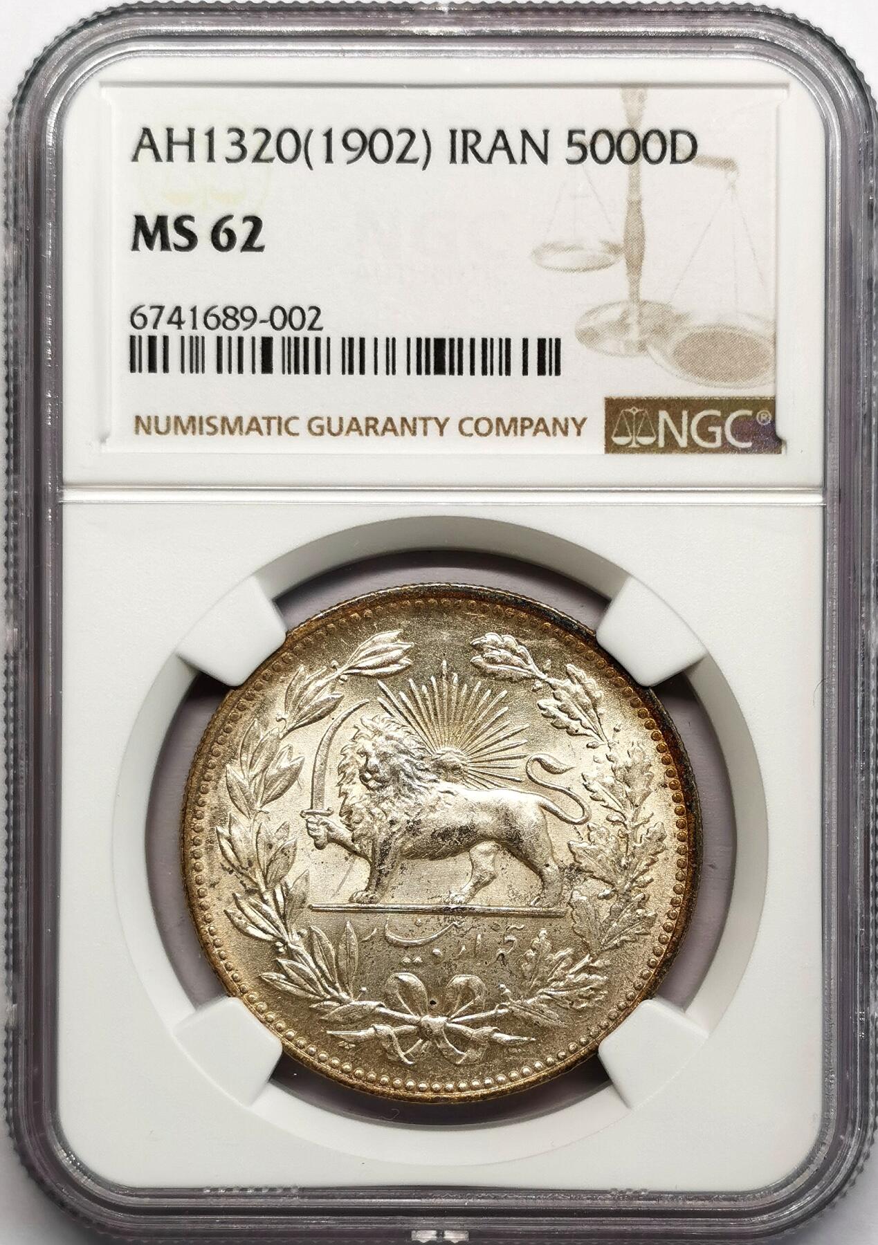 凡希社世界钱币微拍第二百七十三期 1902伊朗弯刀狮子5000D大银NGC-MS62，淡金彩实物漂亮！
