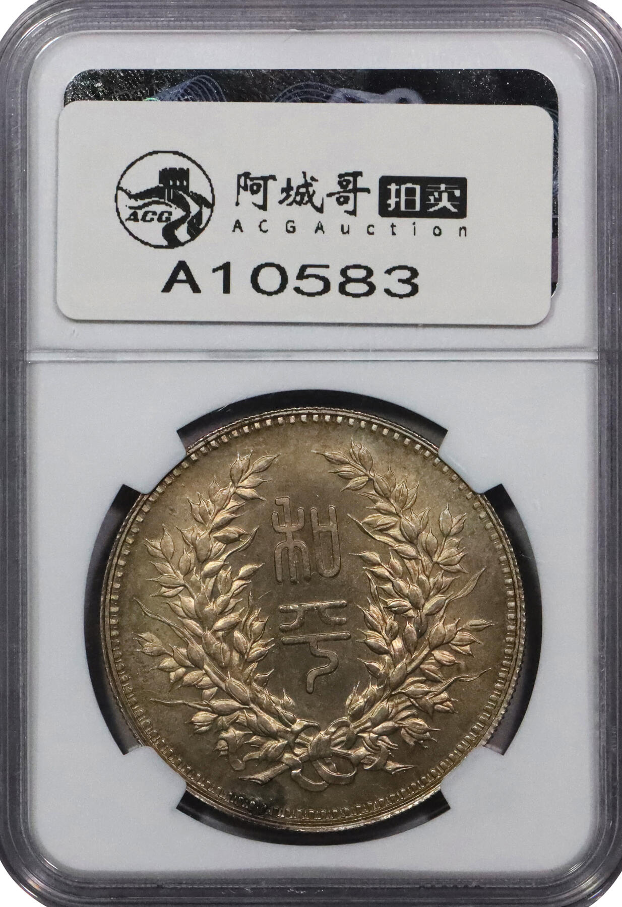 北京阿城哥拍卖2024年春季拍卖会 1924段祺瑞中华民国执政纪念银币一枚，镜面油彩底板，压力十足，丝绸底板，顶级状态 NGC MS66 评级编号：6183357-001