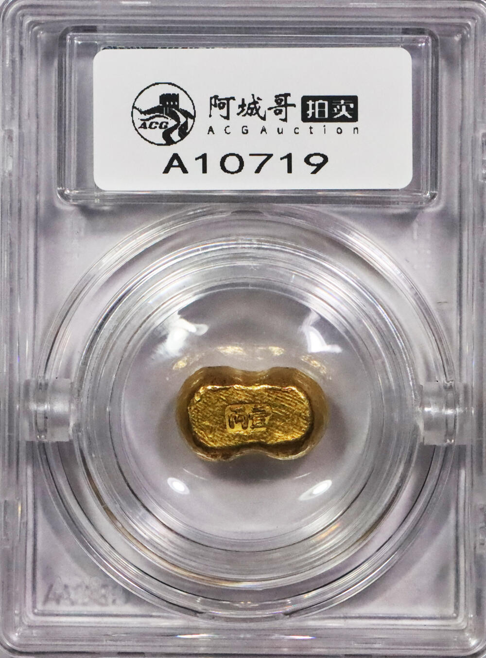 北京阿城哥拍卖2024年春季拍卖会 民国时期，天津聚兴一两加练赤金一两金锭一枚，30.9g GBCA MS61评级编号：1610069298