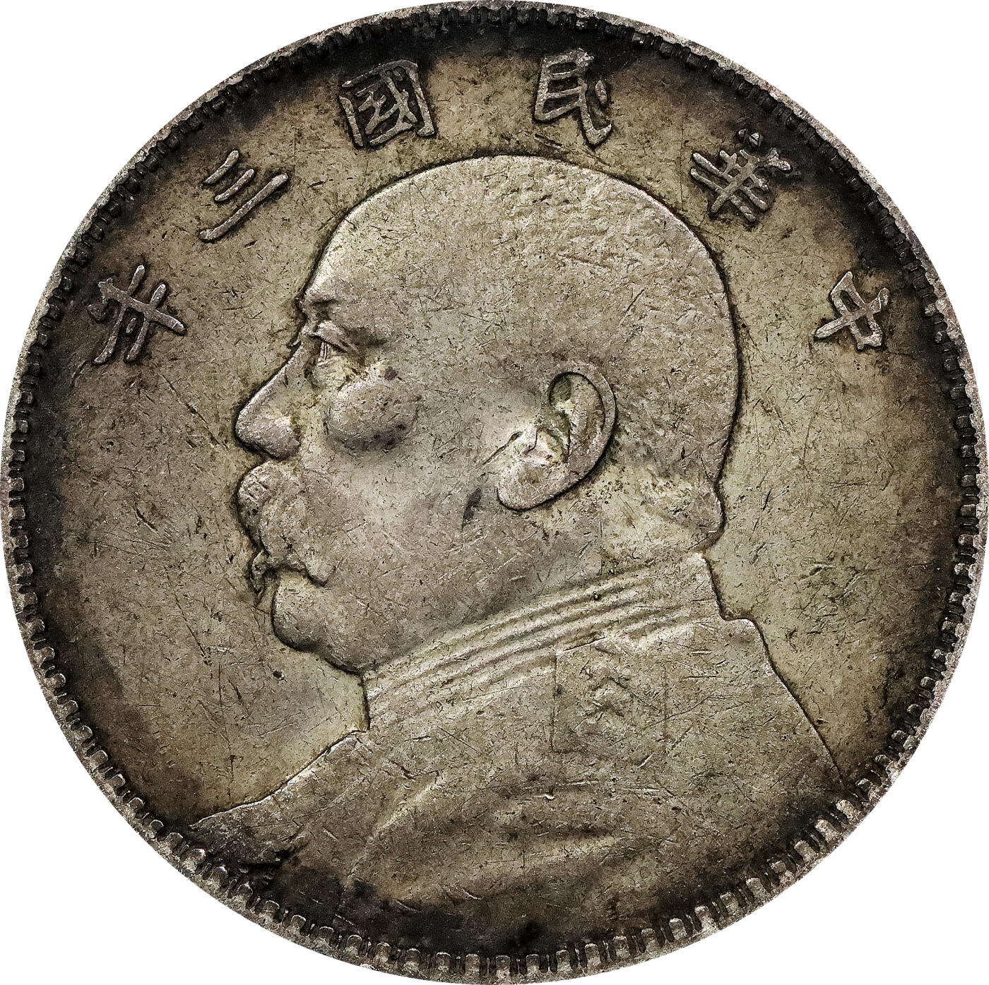 北京阿城哥拍卖2024年春季拍卖会 1914民国三年袁世凯像壹圆银币甘肃版一枚，普通版3枚，1921民国十年袁世凯像壹圆银币一枚，5枚一组