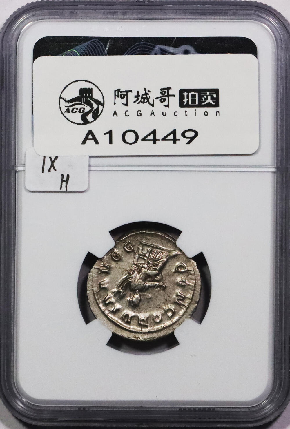 北京阿城哥拍卖2024年春季拍卖会 公元3世纪罗马帝国塞维娜王后双迪纳里银币 NGC AU评级编号：6708907-013