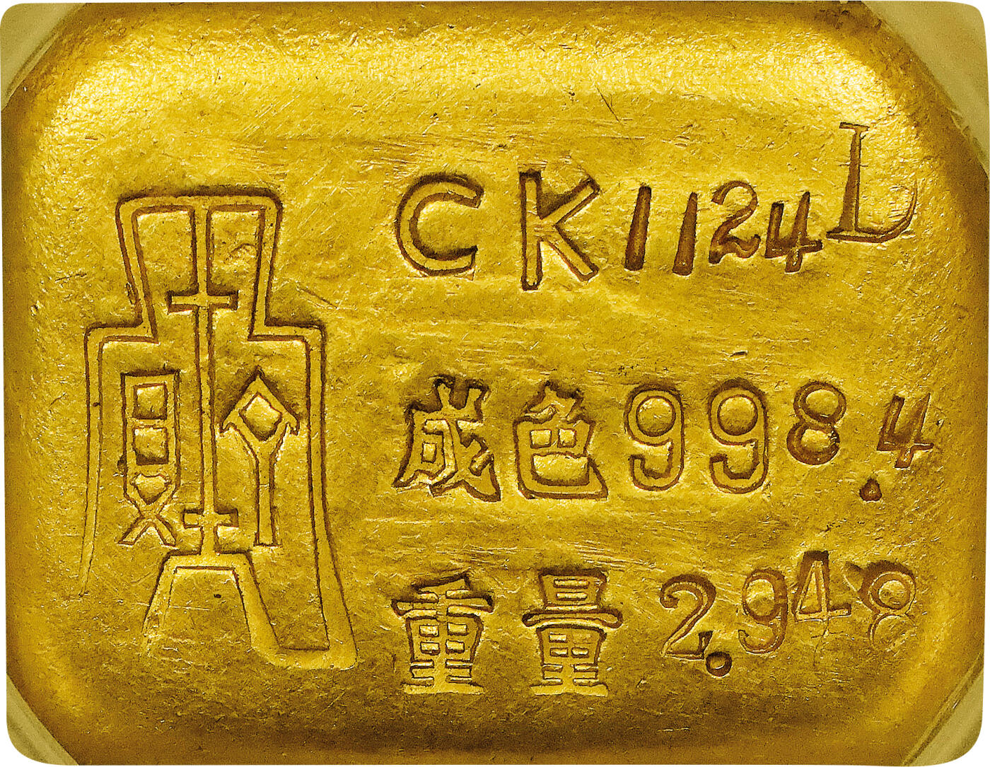 北京阿城哥拍卖2024年春季拍卖会 1943-46民国三十四年重庆造币厂造三两金厂条一枚92.1gPCGS MS61评级编号：89297344