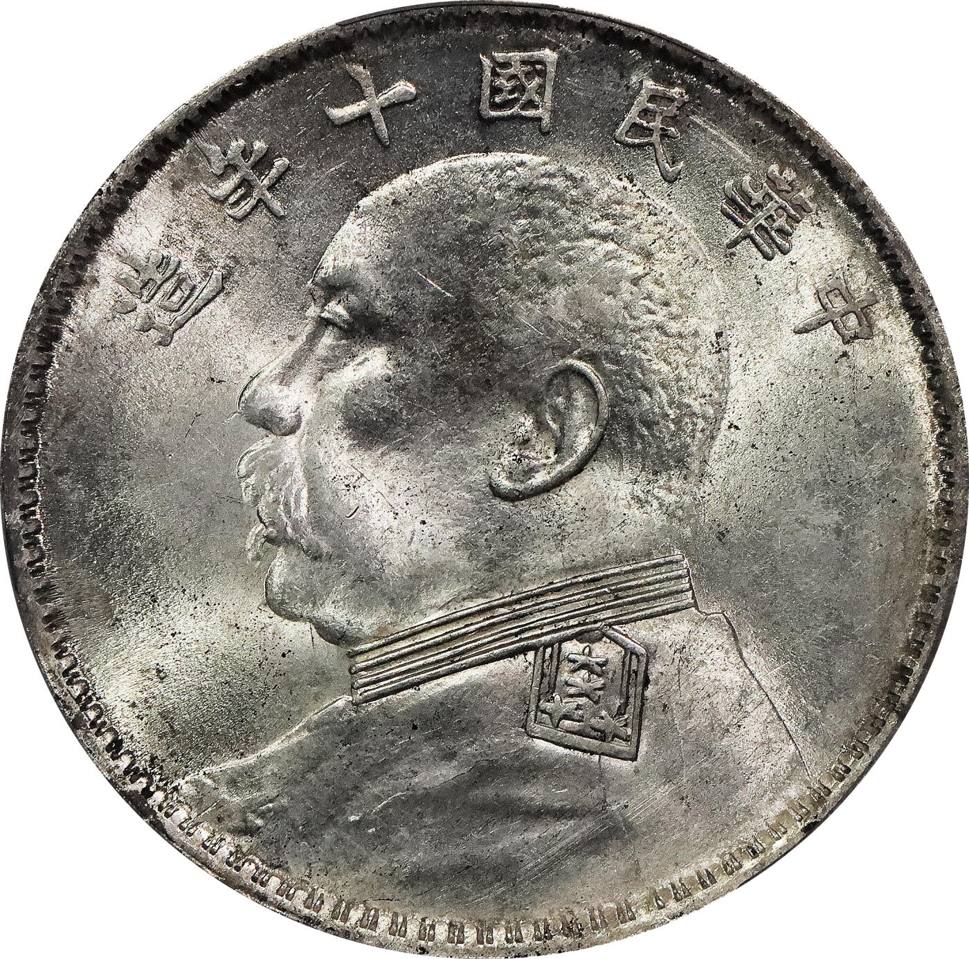 北京阿城哥拍卖2024年春季拍卖会 1921民国十年袁世凯像壹圆银币一枚，十字转光 PCGS MS62评级编号：89244942
