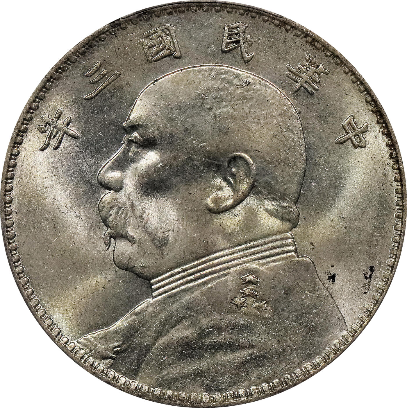 北京阿城哥拍卖2024年春季拍卖会 1914民国三年袁世凯像壹圆银币一枚，原光三角圆版PCGS MS62评级编号：89244944